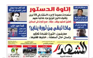 إتاوة الدستور .. استعدادات محمومة للاستفتاء في 23 أبريل وكشوف لناخبي"المواد الغذائية"