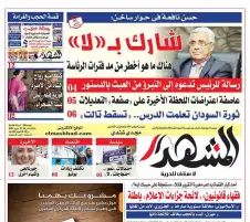 ملف الأشواك .. "تعديلات الدستور" | احتفالات نعم .. احتجاجات لا - أسرار الساعات الأخيرة في مطبخ البرلمان- بدعة الأثر الرجعي في الدساتير
