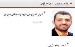 القبض على إبراهيم فهمي أحد كتاب الأهرام اليومي والمحرر الثقافي بها