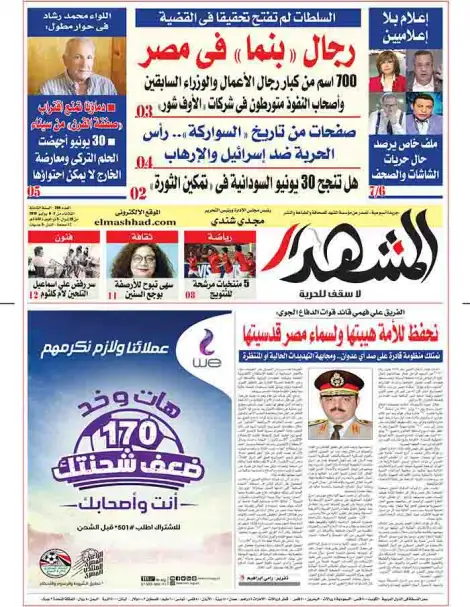 رجال "بنما" في مصر.. القضية المسكوت عنها