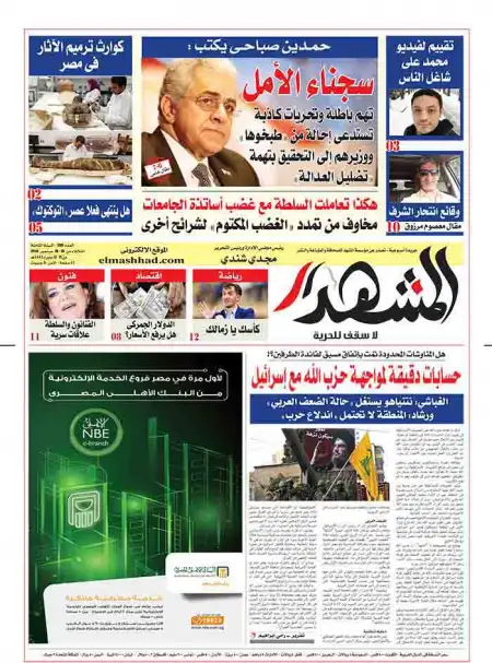 شهادة حمدين صباحي على "المتهمين" بالأمل (PDF العدد 289)