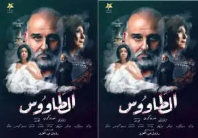 البرومو الرسمي لـ"الطاووس" يلقي الضوء على قضايا التحرش والاغتصاب