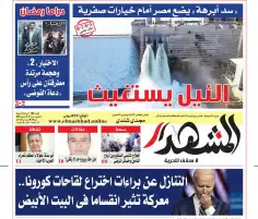 (النيل يستغيث)
سد أبرهة يضع مصر أمام خيارات صفرية