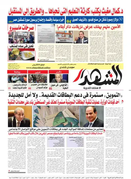 المشهد الأسبوعي : صرخات مظاليم ماسبيرو