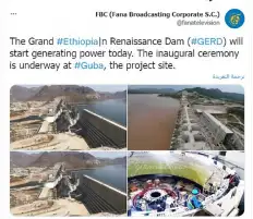 احتجاجات مصرية رسمية على استمرار تعنت إثيوبيا: توليد الكهرباء من السد تصرف أحادي