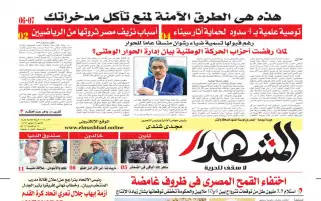 في المشهد الأسبوعية : نكشف أسباب هجرة أبطال الرياضة من مصر .. وكيف تحمي مدخراتك من التآكل؟