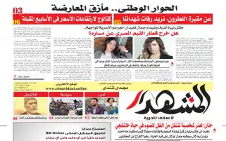 في المشهد الأسبوعي: الحوار الوطني .. مأزق المعارضة