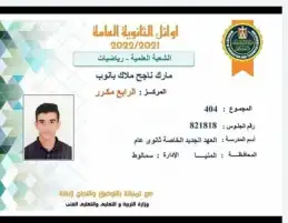 محافظ  المنيا، يهنئ الطالب مارك ناجح ملاك الحاصل علي المركز الرابع ضمن أوائل  الثانوية العامة