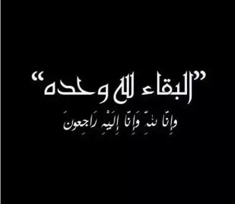 عزاء واجب فى فقيد مركز" قفط " بصعيد مصر