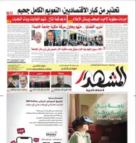 المشهد الأسبوعية : 5 خبراء اقتصاد: التعويم الكامل جحيم