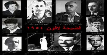 إسرائيل تفرج عن ملف "قضية لافون" واعترافات "كانت تستهدف تقويض حكم جمال عبد الناصر"