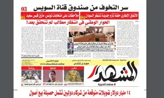 المشهد الأسبوعية : سر التخوف من صندوق القناة وعلاقته بـ "الحوار الوطني"
