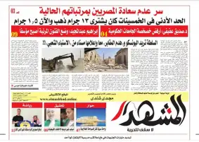 المشهد الأسبوعي: ردا على سؤال الرئيس .. سر عدم سعادة المصريين بمرتباتهم الحالية