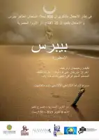 الأوبرا تعرض مسرحية عن الظاهر بيبرس احتفالا بمرور 35 عاما على افتتاحها