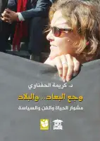 ثلاثة كتب تدشن التعاون بين دار "النسيم" ومجموعة "بيت الحكمة"
