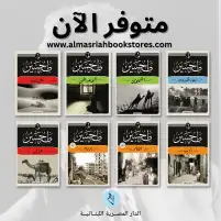 الدار المصرية اللبنانية تبدأ نشر أعمال طه حسين في سلسلة "الكلاسيكيات"
