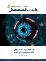 في دراسة د. محمد العربي حول "الاستخبارات الاستباقية": أجهزة الاستخبارات تعاني ضعفا في الكفاءات البشرية
