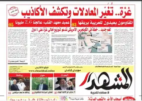 المشهد الأسبوعية | غزة تُغيّر المعادلات وتكشف الأكاذيب (ملف خاص)