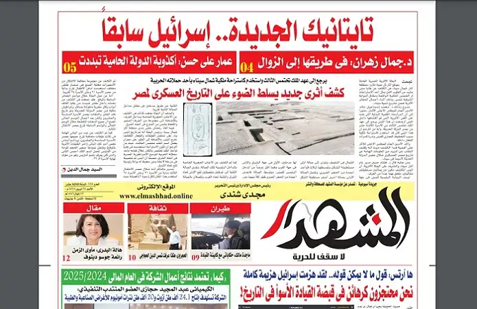 المشهد الأسبوعية: تايتانيك الجديدة.. (إسرائيل سابقا)