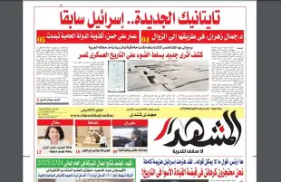 المشهد الأسبوعية: تايتانيك الجديدة.. (إسرائيل سابقا)