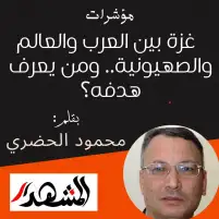 مؤشرات | غزة بين العرب والعالم والصهيونية.. ومن يعرف هدفه؟