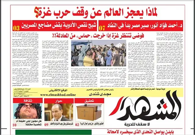 المشهد الأسبوعي | لماذا يعجز العالم عن وقف حرب غزة؟