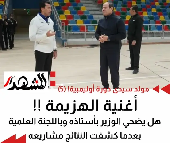 مولد سيدى دورة أوليمبية! (5) | أغنية الهزيمة !!