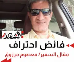 فائض احتراف
