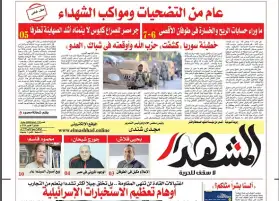 المشهد الأسبوعي: عام من طوفان الأقصى والتضحيات ومواكب الشهداء