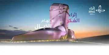 مركز الملك عبد العزيز الثقافي (إثراء) يستعد لاستضافة مؤتمر الفن الإسلامي