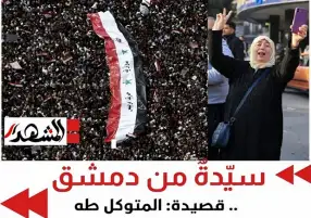 سيّدةٌ من دمشق .. قصيدة: المتوكل طه