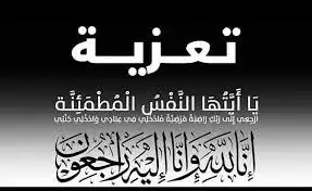 عزاء واجب فى الفقيد "محمود عبدالله الخطيب " بمحافظة قنا