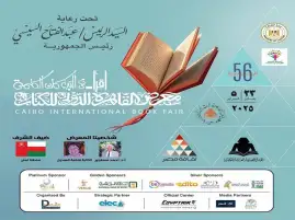 أحمد بهي الدين يعلن تفاصيل  فعاليات أول أيام معرض القاهرة الدولي للكتاب