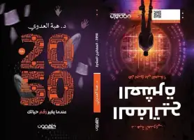 د. هبة العدوي تبتكر "المفاتيح العشرة" لاكتشاف الذات