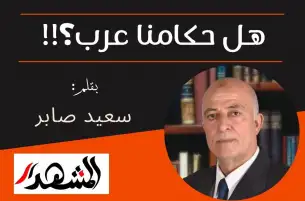 هل حكامنا عرب؟!!
