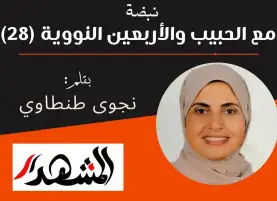 نبضة | مع الحبيب والأربعين النووية (28)