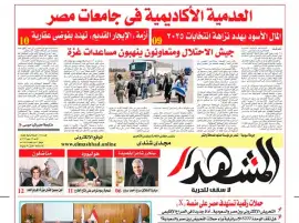 المشهد الأسبوعية: إنتاج اللا معنى في جامعات مصر