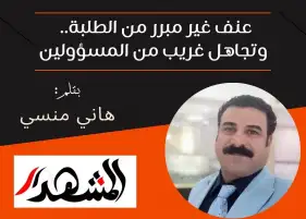 عنف غير مبرر من الطلبة.. وتجاهل غريب من المسؤولين