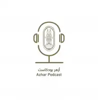 المركز الإعلامي للأزهر يعلن إطلاق منصة “أزهر بودكاست” لتعزيز التواصل مع الشباب بلغة العصر