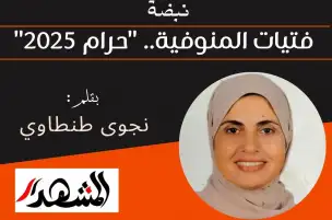 نبضة | فتيات المنوفية.. "حرام ٢٠٢٥"