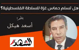 هل تسلم حماس غزة للسلطة الفلسطينية؟