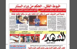 المشهد الأسبوعية: خيوط الظلّ..  الحكم من وراء الستار!