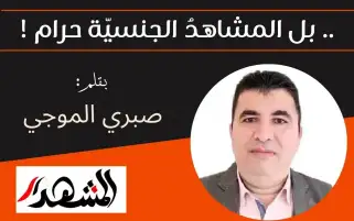 .. بل المشاهدُ الجنسيّة حرام !