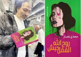 نقد أدبي | رواية مجدي نصار "روح الله الفضل حبش"