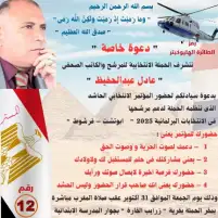 الجمعة .. مؤتمر حاشد بقنا دعما للصحفى عادل عبدالحفيظ فى انتخابات مجلس النواب