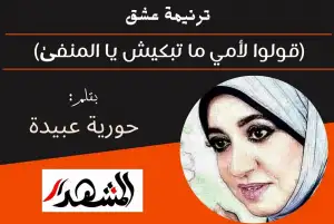 ترنيمة عشق | (قولوا لأمي ما تبكيش يا المنفىٰ)