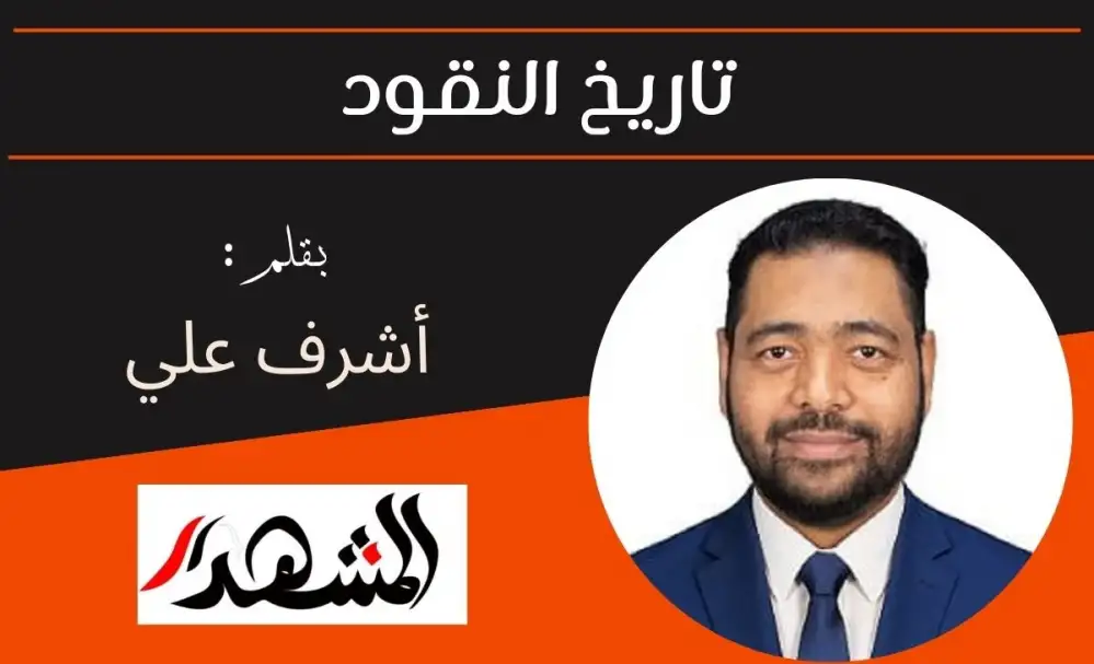 تاريخ النقود