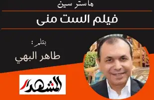 ماستر سين | فيلم الست منى