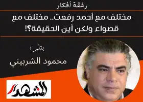 رشقة أفكار | مختلف مع أحمد رفعت.. مختلف مع قصواء ولكن أين الحقيقة؟!