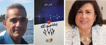 مرثية عن ليلة من صنع الله: كوني حياة